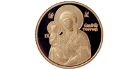 Златна монета Света Богородица Троеручица